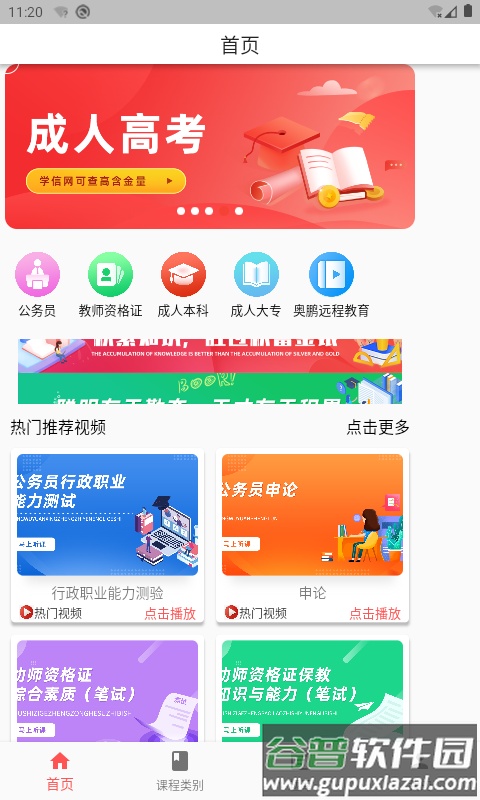 奥博教育app截图3