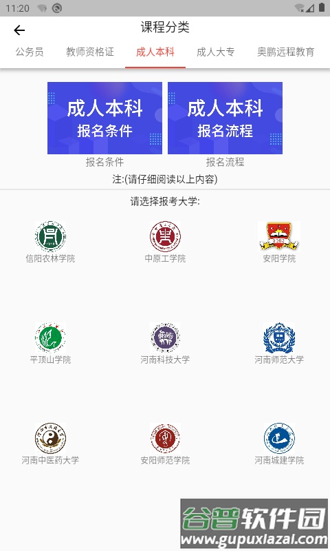 奥博教育app截图4