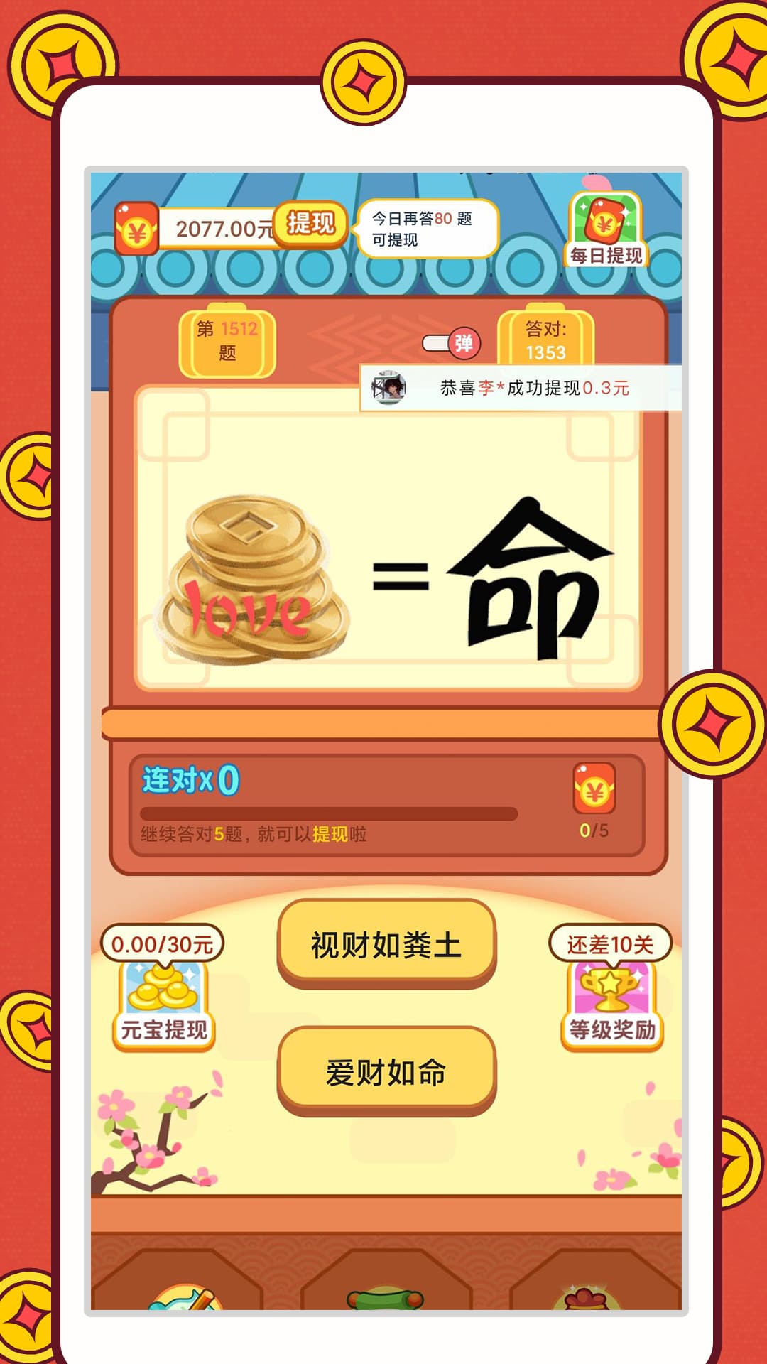 答题赚钱乐截图4