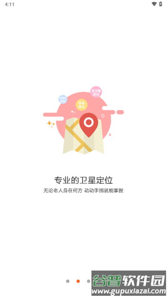 爱牵挂app下载截图1