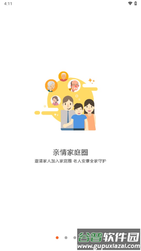 爱牵挂app下载截图2