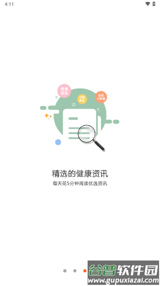 爱牵挂app下载截图3