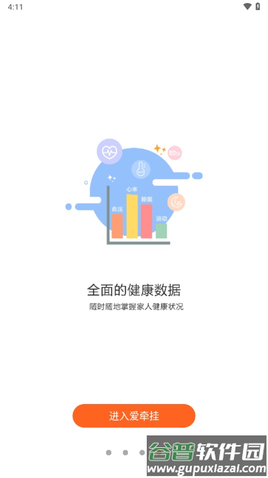 爱牵挂app下载截图4