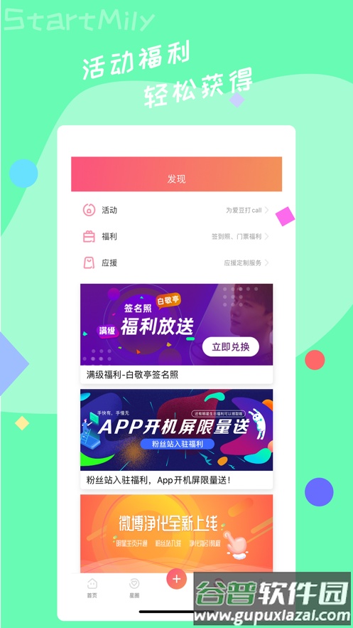 星芒下载2.2.4截图4