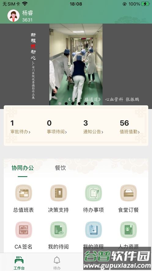 广安门统一门户app截图1
