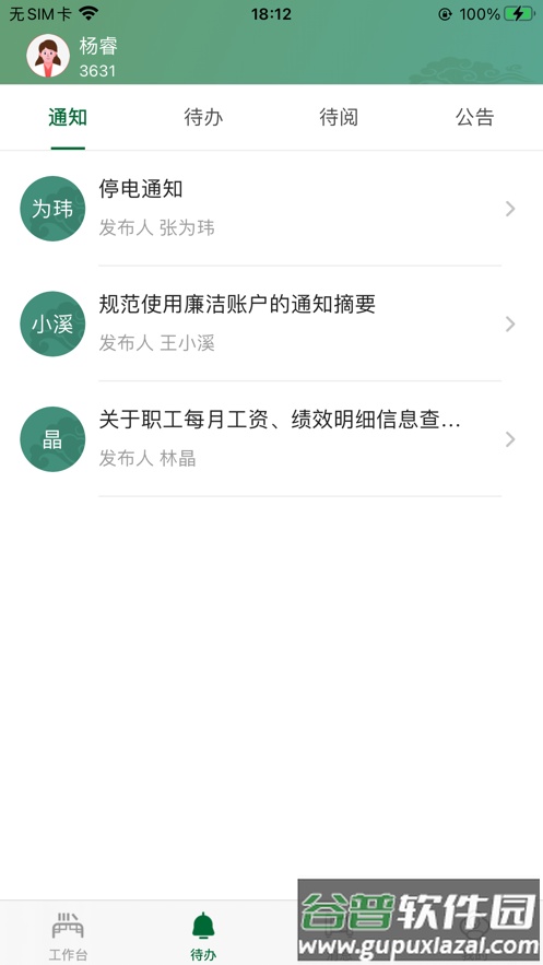 广安门统一门户app截图2