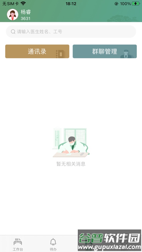 广安门统一门户app截图3