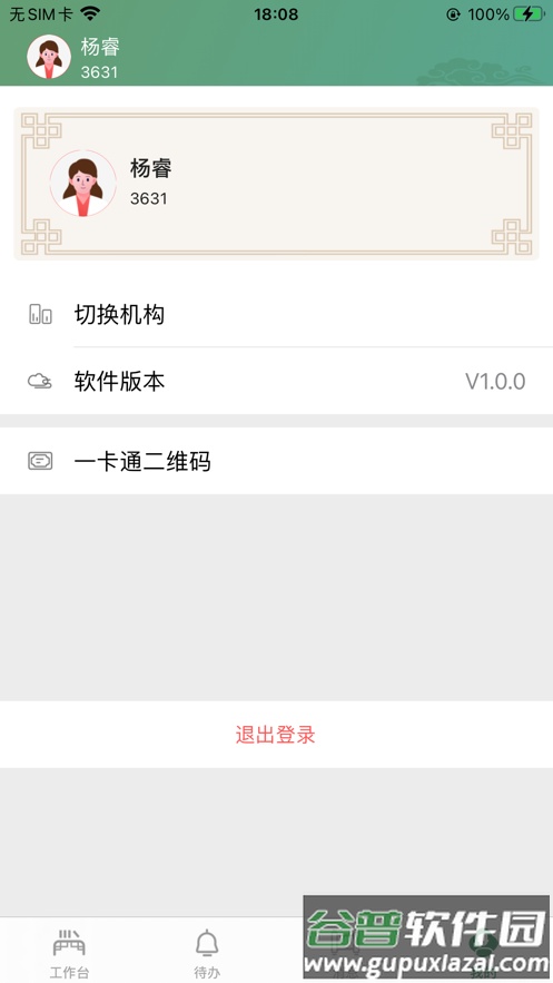 广安门统一门户app截图4