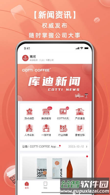 库迪工作站下载app截图1