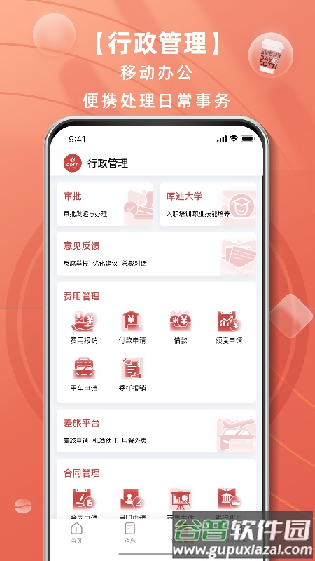 库迪工作站下载app截图3