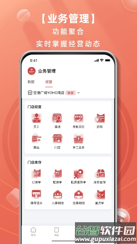 库迪工作站下载app截图4