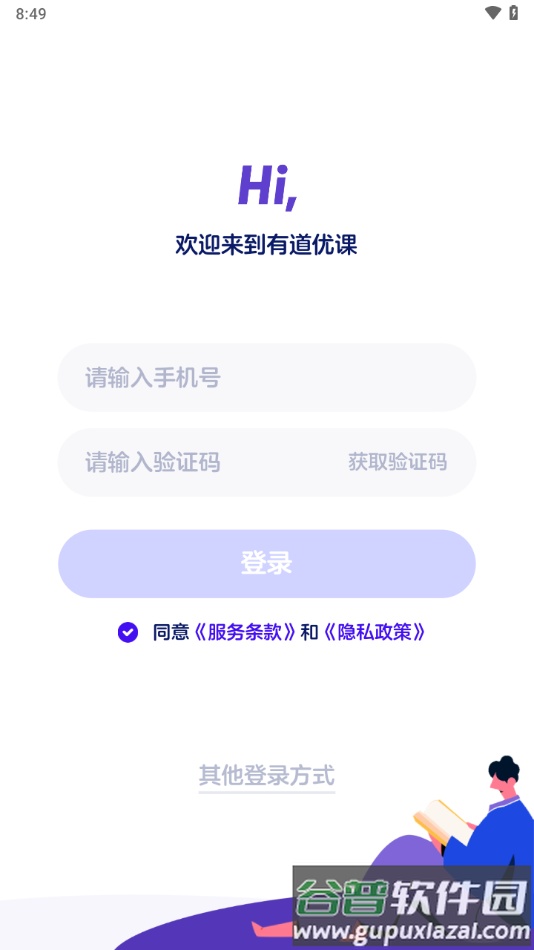 有道优课学生端app截图1