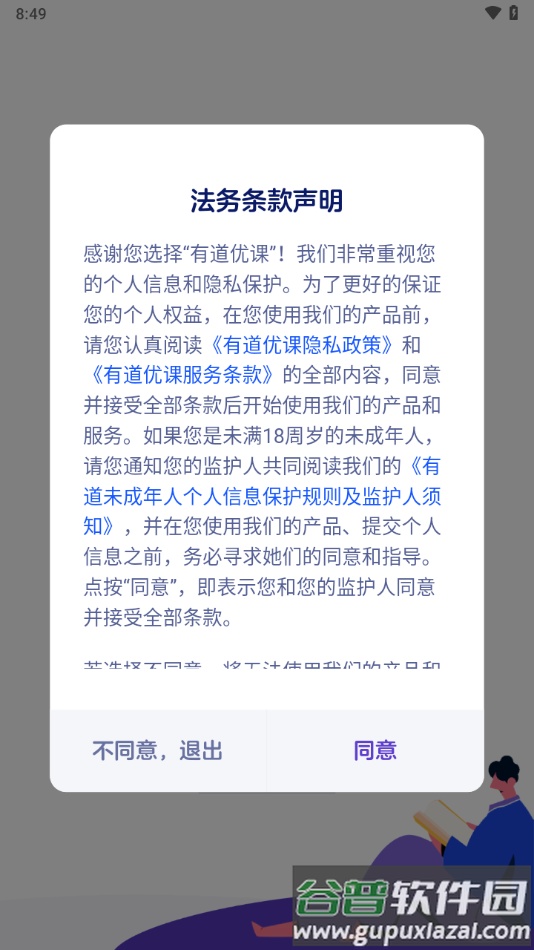 有道优课学生端app截图3