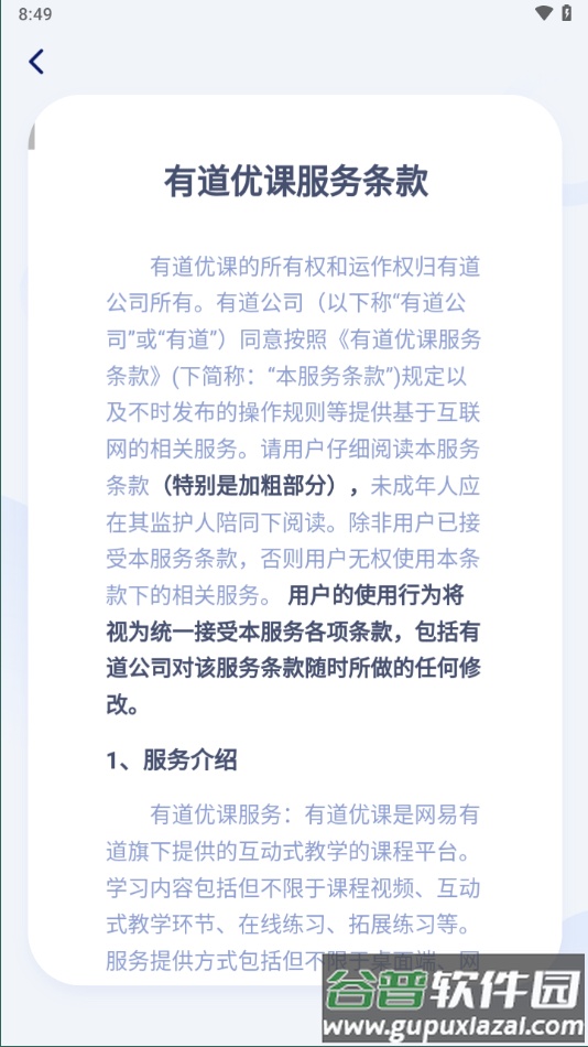 有道优课学生端app截图4
