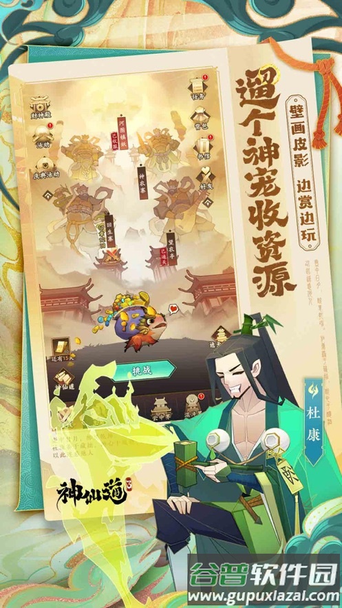神仙道3手游官方下载截图1