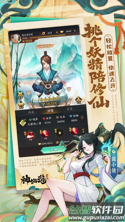 神仙道3手游官方下载截图2