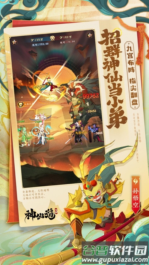 神仙道3手游官方下载截图4