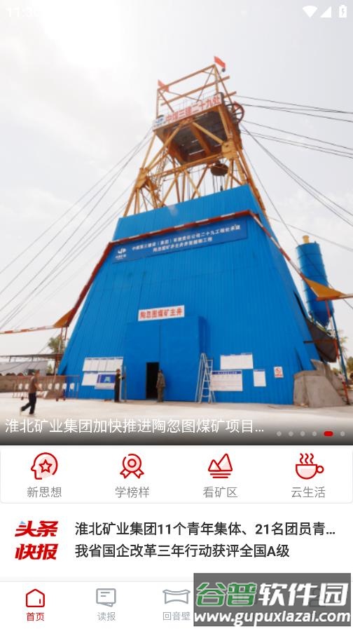 智慧淮矿app截图1