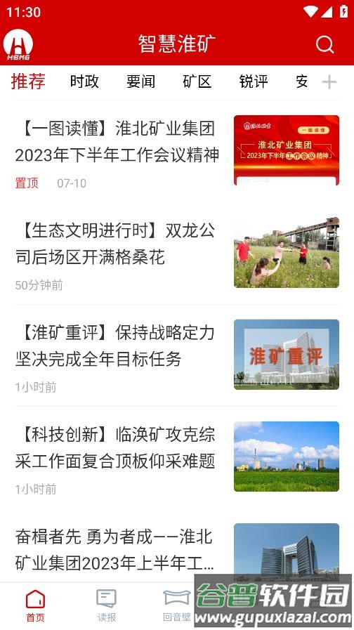 智慧淮矿app截图2