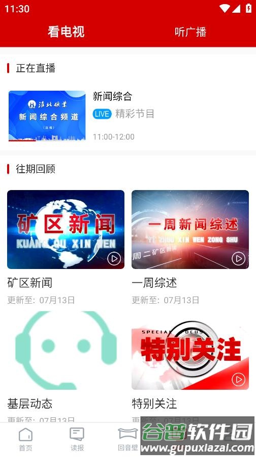 智慧淮矿app截图3