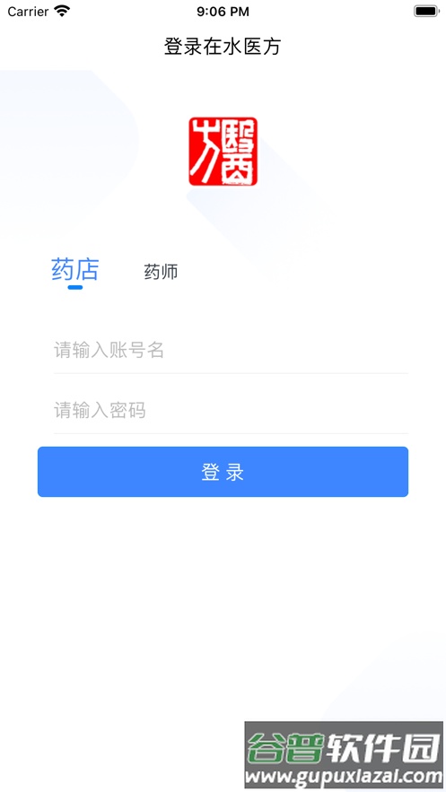 在水医方药店端app截图1