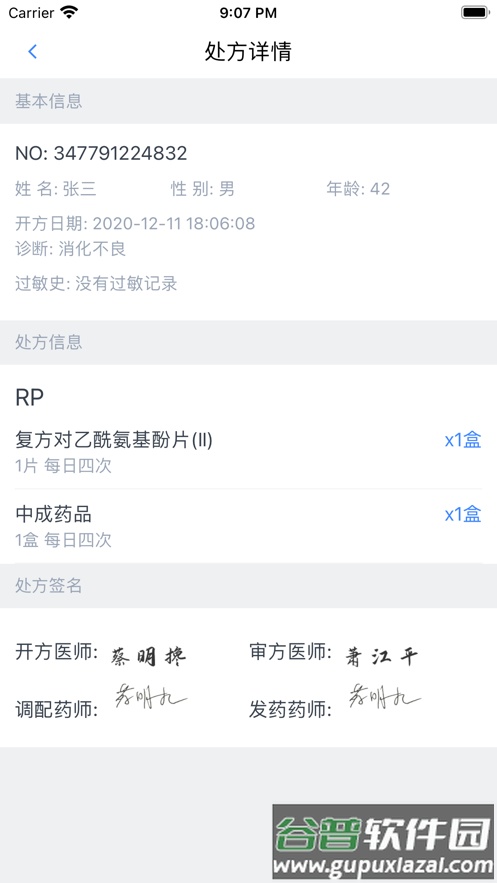 在水医方药店端app截图3