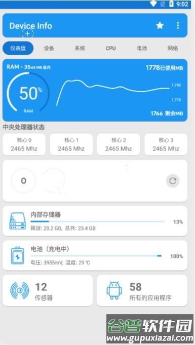 器件校准app截图1