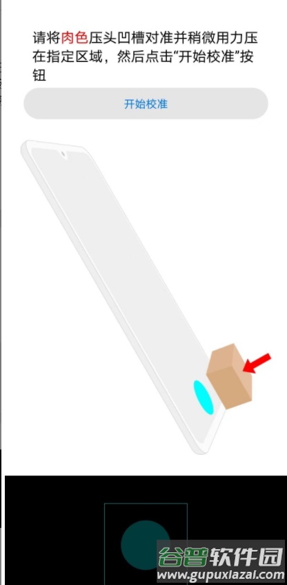 器件校准app截图3