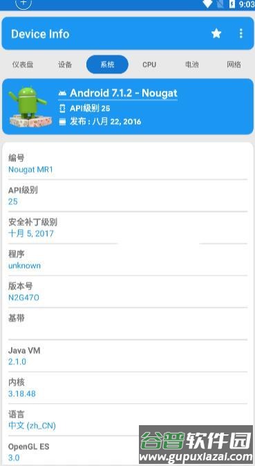 器件校准app截图4