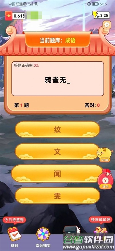 成语接力赛截图1