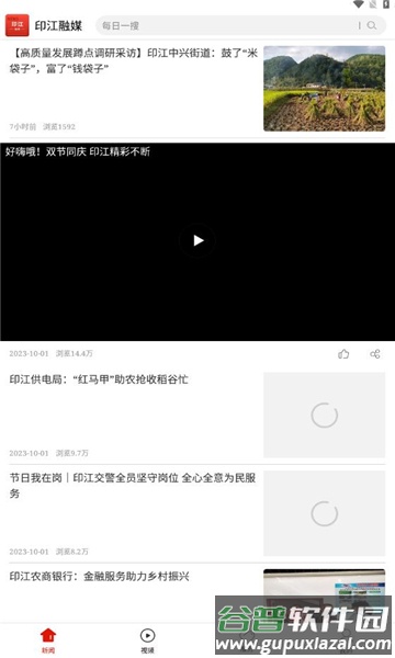 印江融媒体中心APP截图3