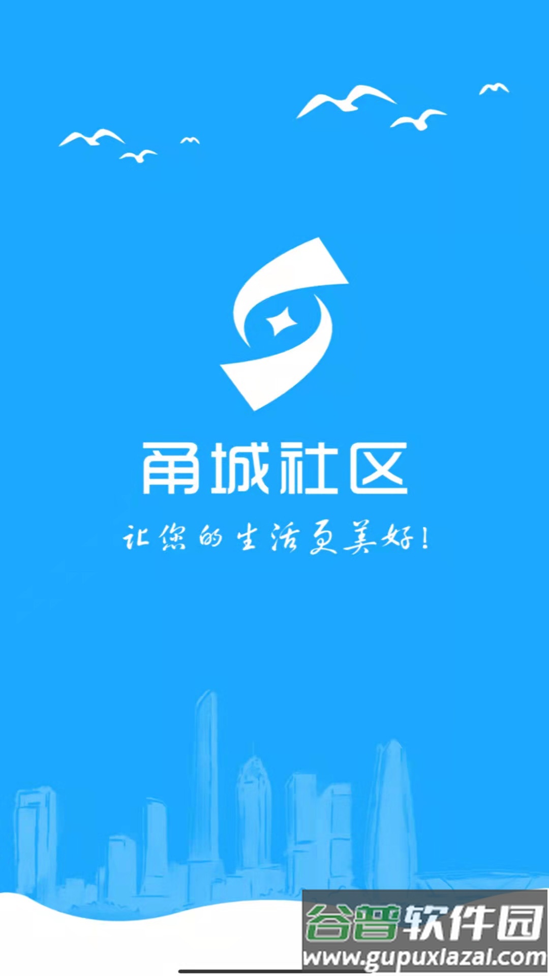 甬城社区app下载截图1