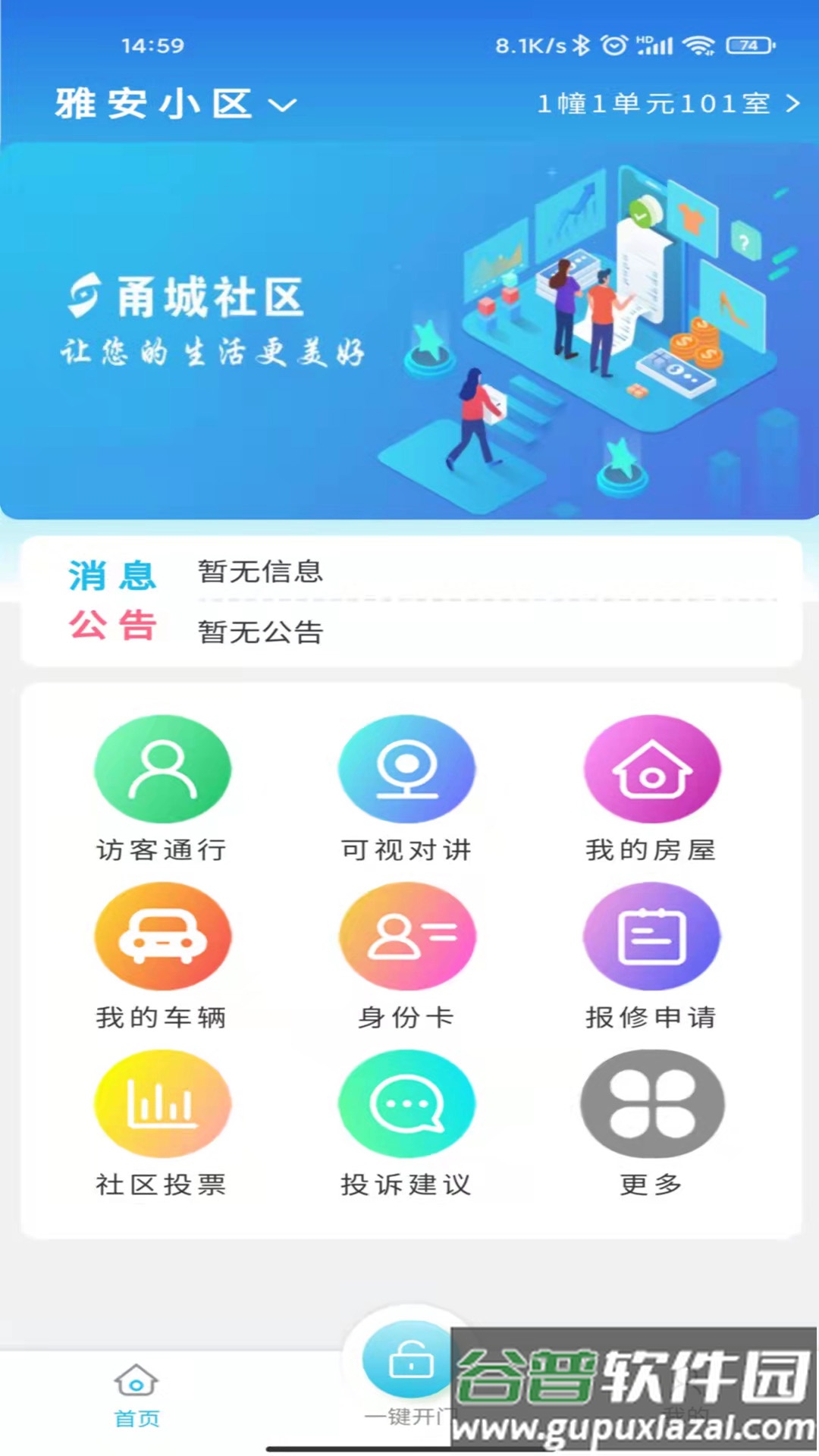 甬城社区app下载截图2