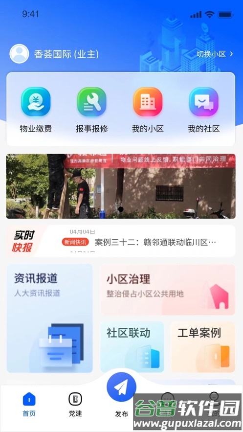赣邻通app下载官方版截图1