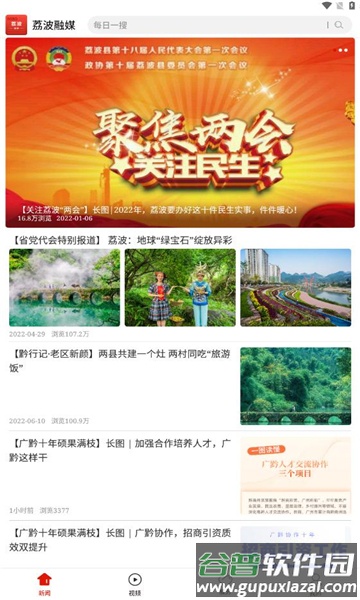 荔波融媒体中心APP截图3
