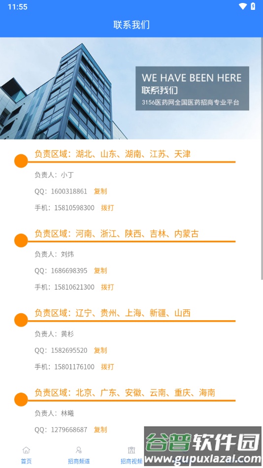 3156医药网app下载截图1