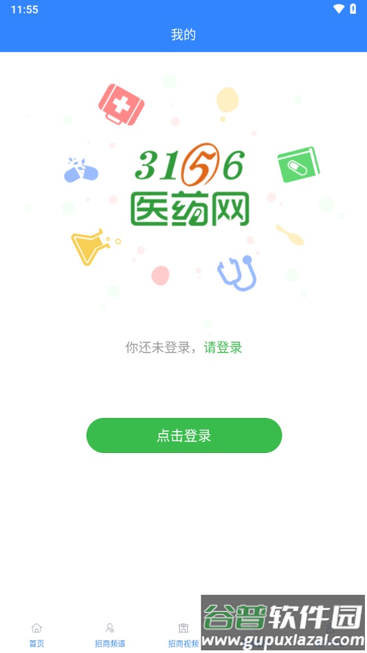 3156医药网app下载截图2