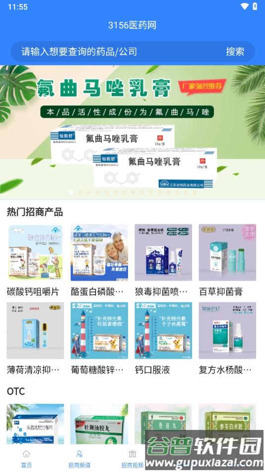 3156医药网app下载截图3