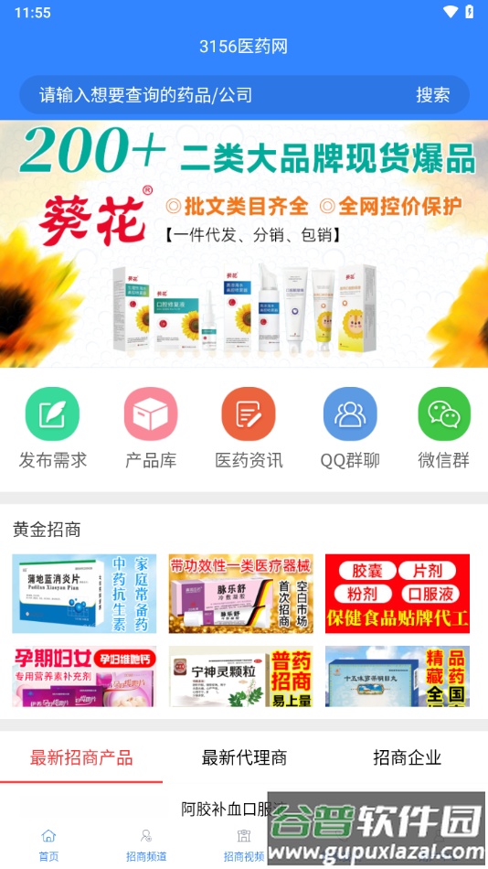 3156医药网app下载截图4