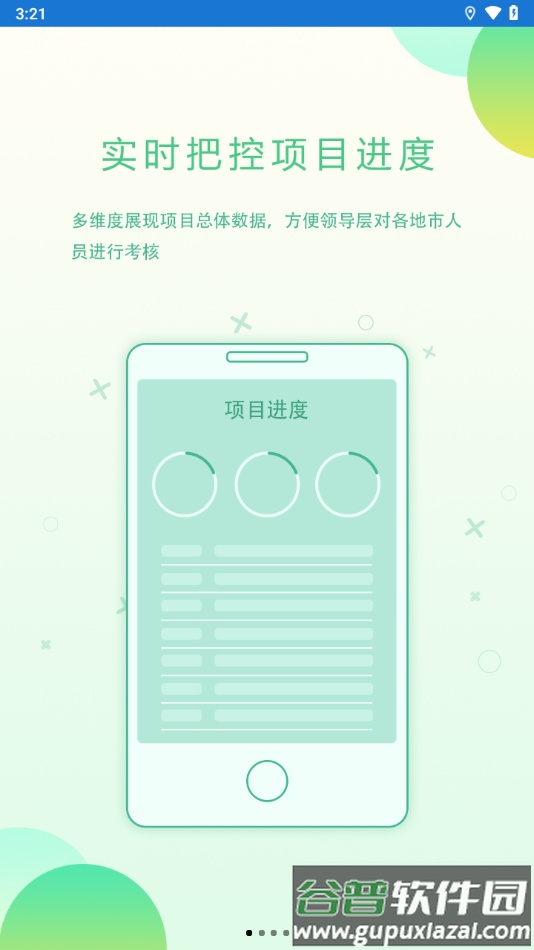 配网一体化app截图1