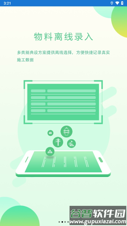 配网一体化app截图2