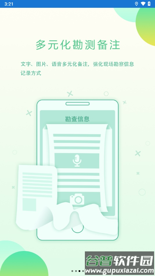 配网一体化app截图3