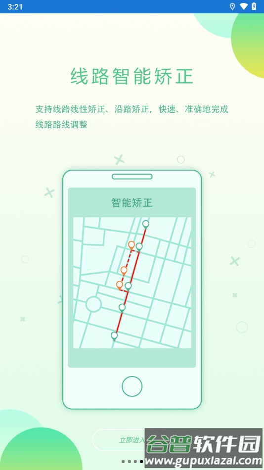 配网一体化app截图4