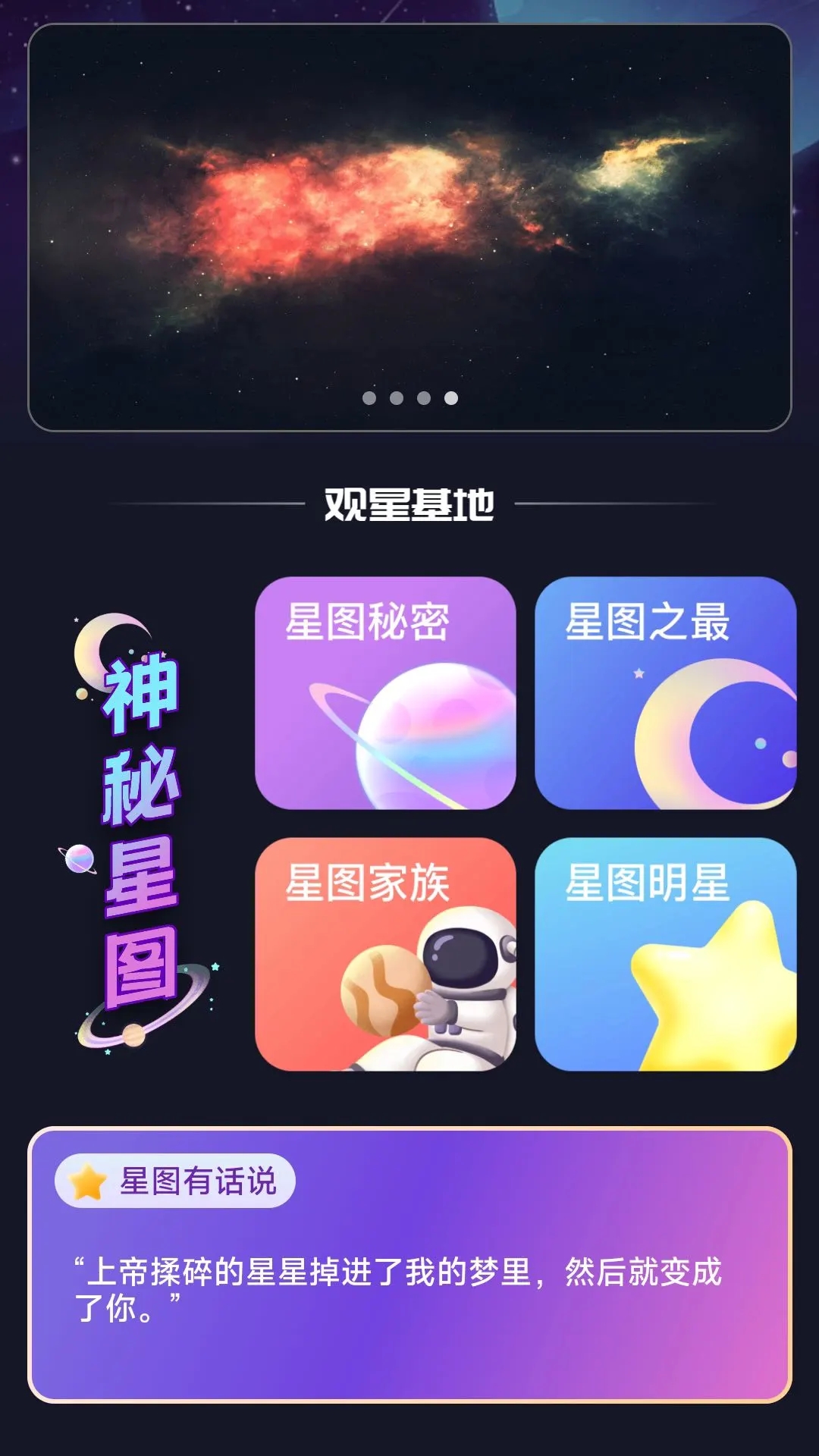 户外星晴app截图1