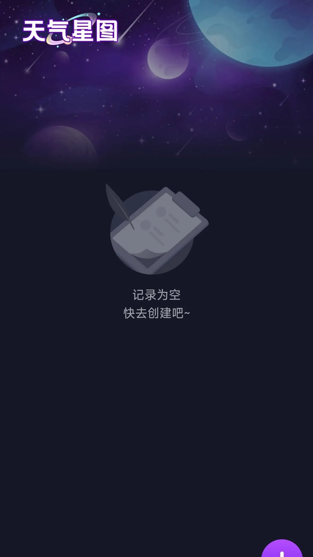 户外星晴app截图2