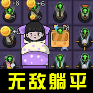 躺平大合集v1.0.1