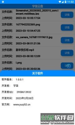 宇柒云阁app截图1
