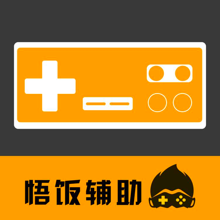 悟饭电玩辅助TV版v1.6