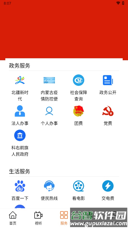 多彩前旗app下载截图1
