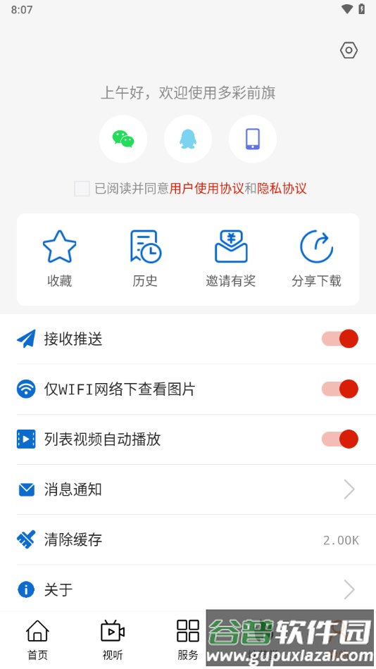 多彩前旗app下载截图2